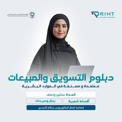 دبلوم التسويق والمبيعات