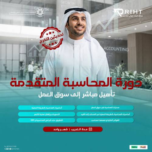 دورة المحاسبة المتقدمة 