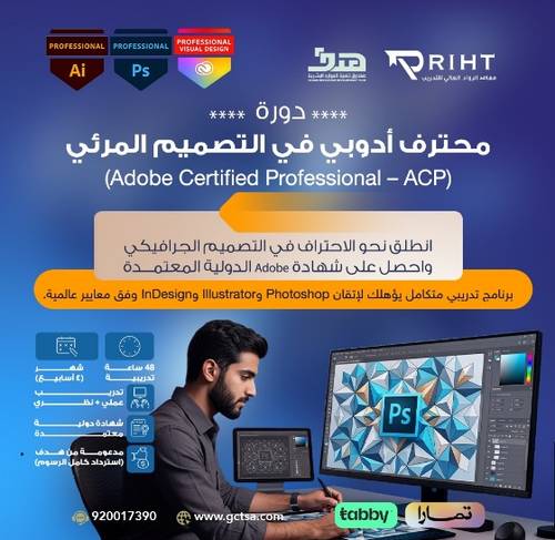 دورة أخصائي أدوبي (Adobe Certified Professional - ACP)