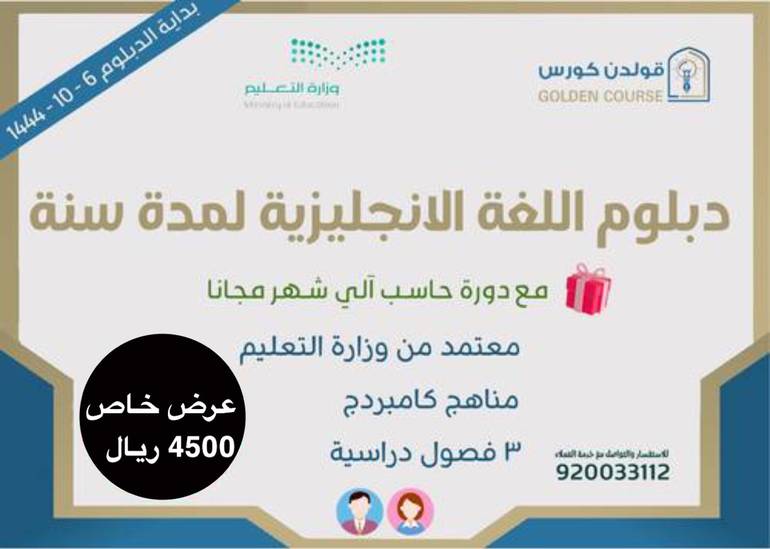 دبلوم سنة لغة انجليزية اونلاين قسط شهري