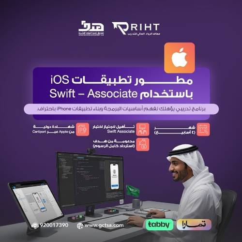 مطور تطبيقات Apple باستخدام Swift (Swift Associate)