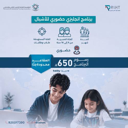 برنامج اللغة الإنجليزية الحضوري للأشبال
