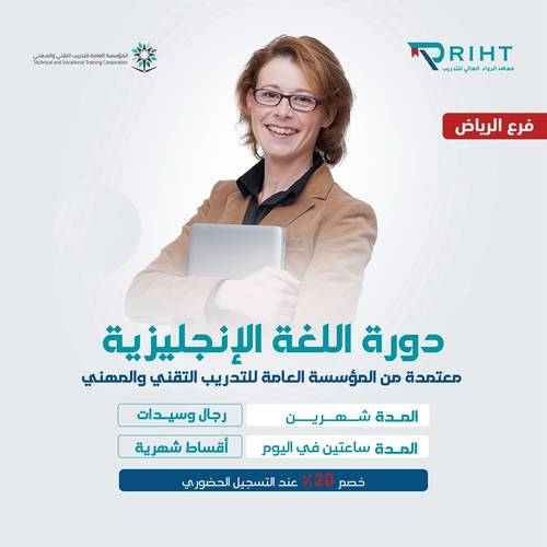  دورة اللغة الإنجليزية - شهرين - حضورية فرع الرياض