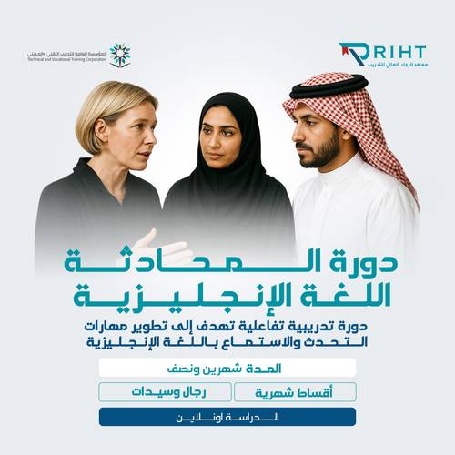 دورة المحادثة باللغة الانجليزية