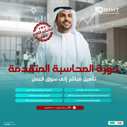 دورة المحاسبة المتقدمة 