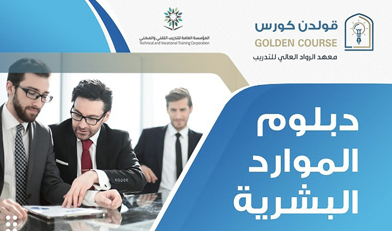 القسط الشهري لدبلوم الموارد البشرية  سنتين ونصف