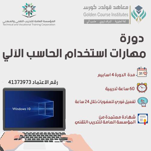 مهارات استخدام الحاسب الالي شهر