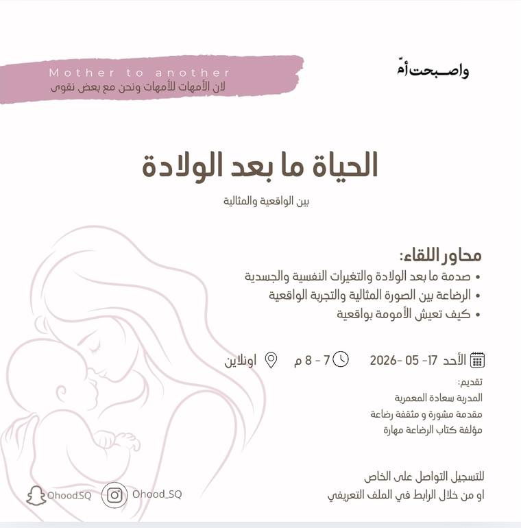 لقاء الحياة بعد الولادة 🔴( لقاء مسجل)🔴