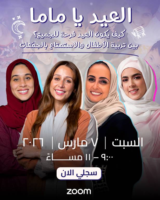 لقاء العيد