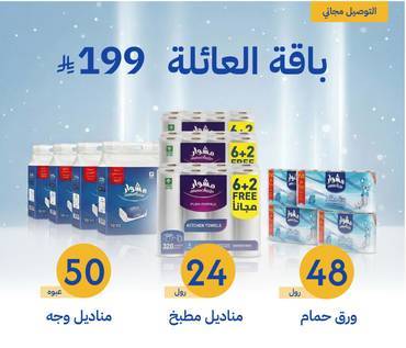 باقة العائلة
