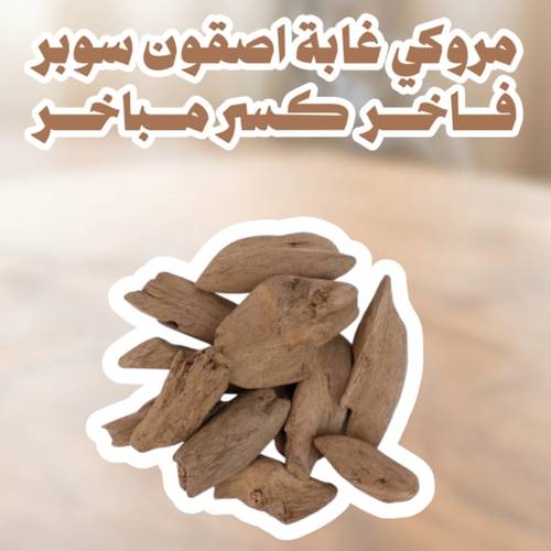مروكي غابة اصقون سوبر فاخر كسر مباخر