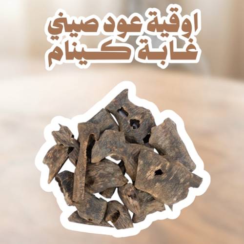 اوقية عود صيني غابة كينام