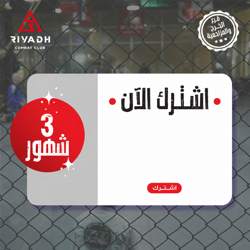 اشتراك 3شهور + شهر ب26 ريال