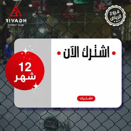 12 شهر + شهر ب26 ريال