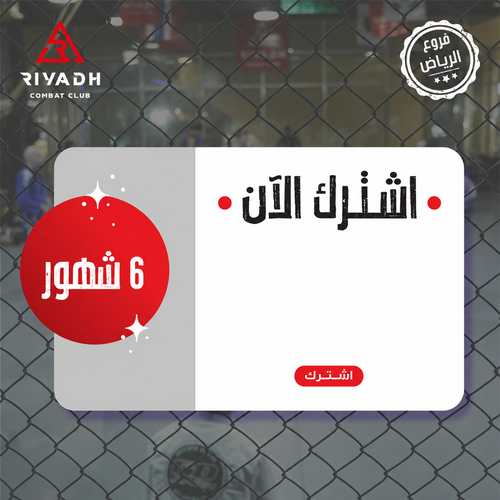 6 شهور + شهر ب26 ريال
