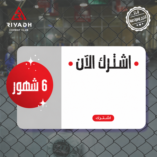 6 شهور + شهر ب26 ريال