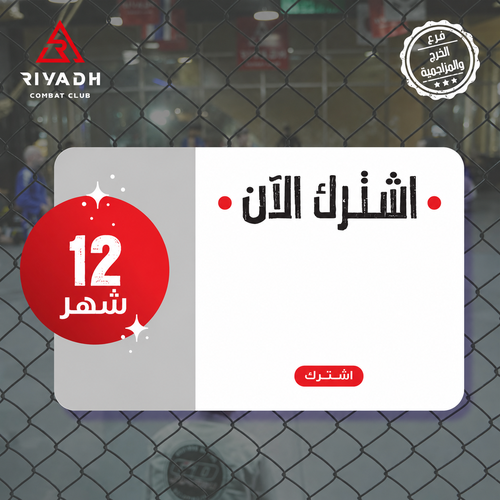 12 شهر + شهر ب26 ريال