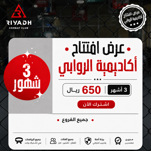 اشتراك 3 شهور 