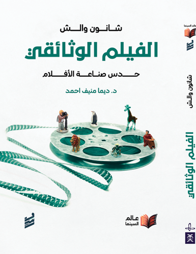 الفيلم الوثائقي -شانون والش (للحجز المسبق)