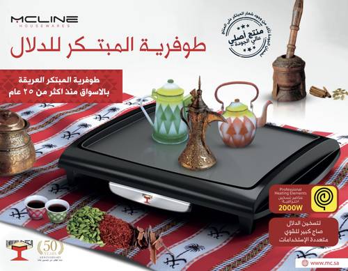 طوفرية المبتكر  لتسخين الدلال  وشواية 