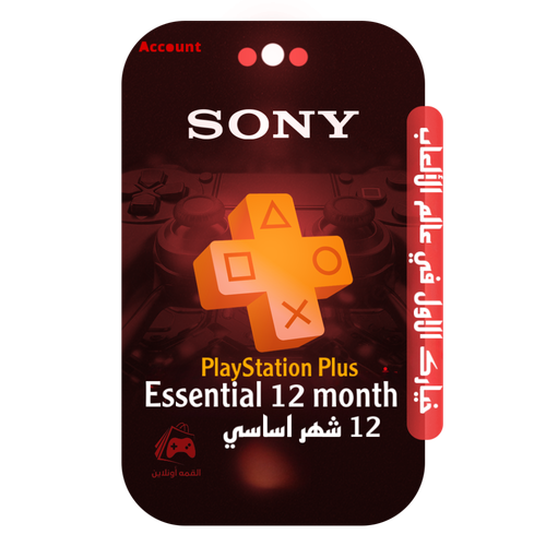 PlayStation Plus Essential 12 Months | PS4 / PS5 Account