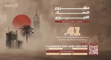 الصك الخيري