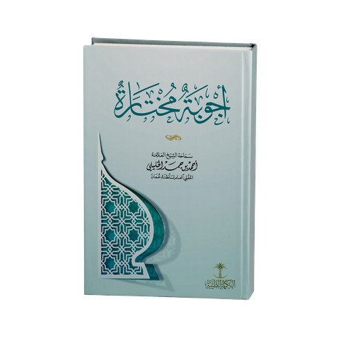 أجوبة مختارة ج2