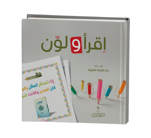 اقرأ ولون