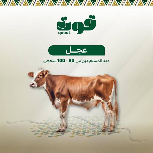عجل
