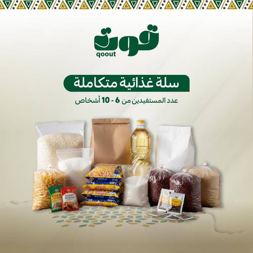 سلة غذائية متكاملة