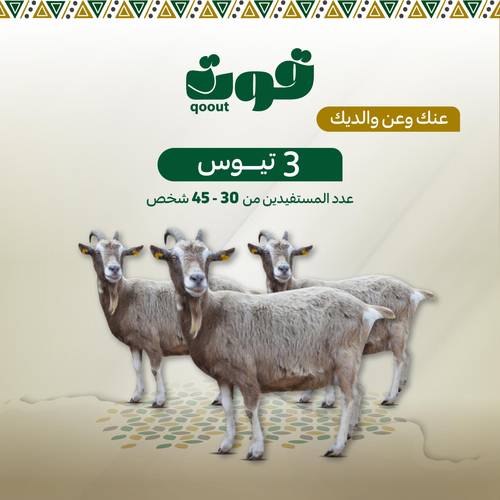إطعام عنك وعن والديك