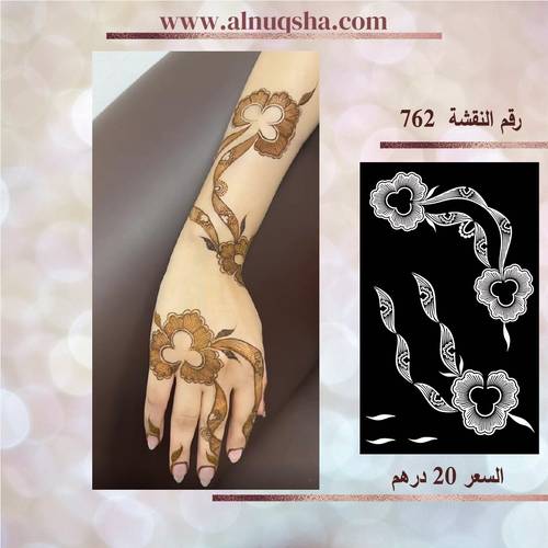 نقشة 762 لليدين