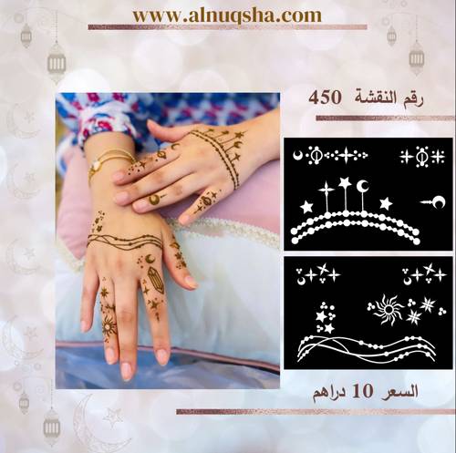 نقشة 450 لليدين