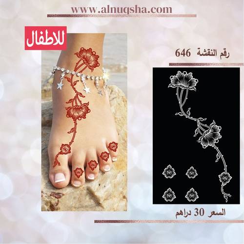 نقشة 646 للأطفال