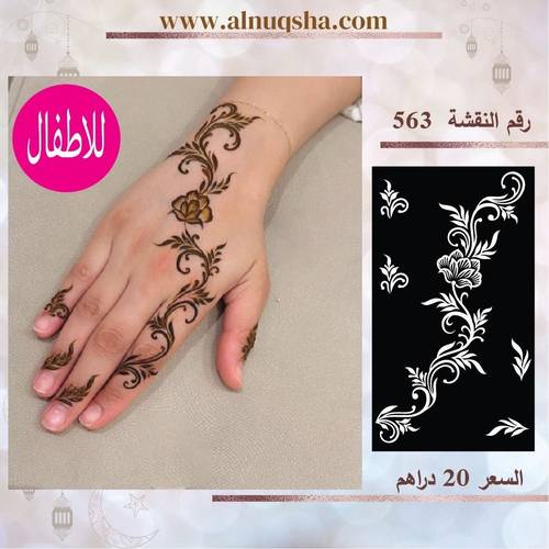 نقشة 563 للاطفال