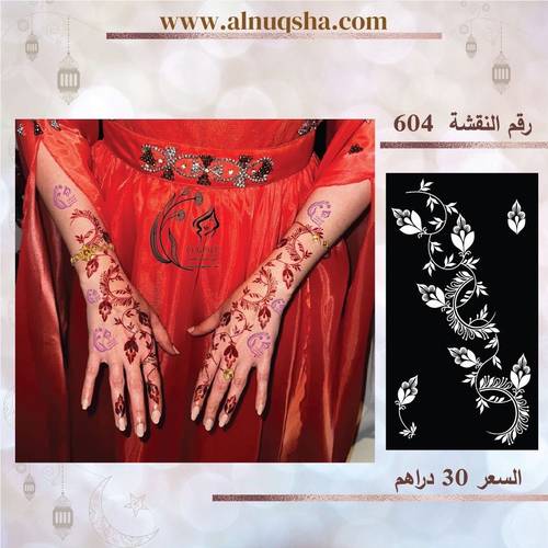 نقشة 604 لليدين 