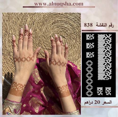 نقشة 838 لليدين