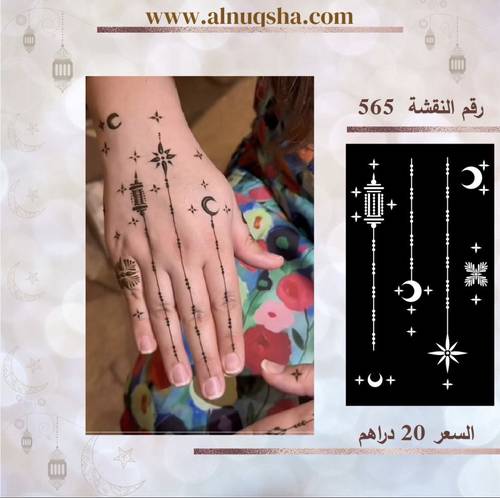 نقشة 565 لليدين
