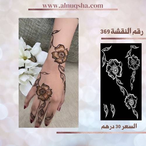 نقشة 369 لليدين 