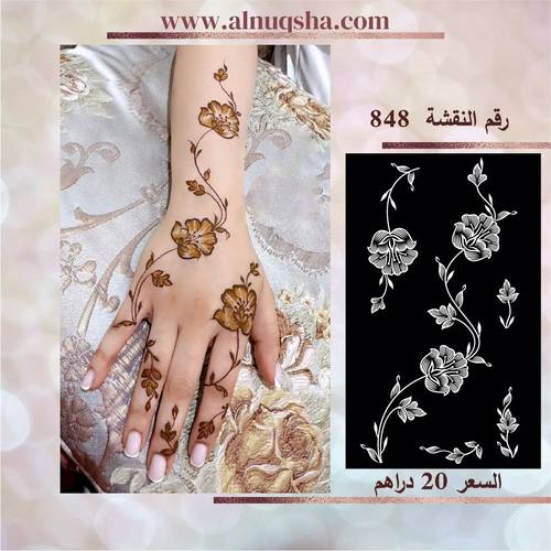 نقشة 848 لليدين