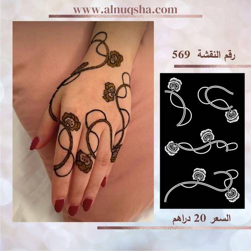 نقشة 569  لليدين