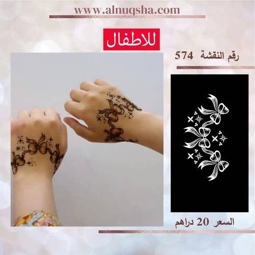 نقشة 574 لليدين