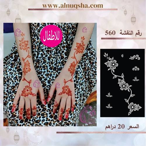 نقشة 560 للأطفال