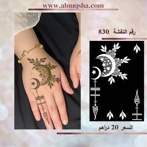 نقشة 830 لليدين