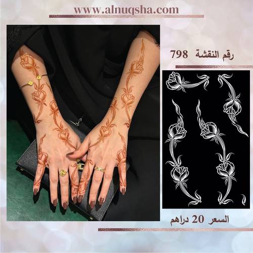 نقشة 798 لليدين