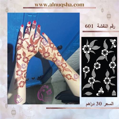 نقشة 601 لليدين