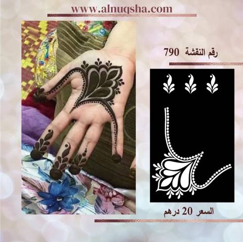 نقشة 790 لليدين
