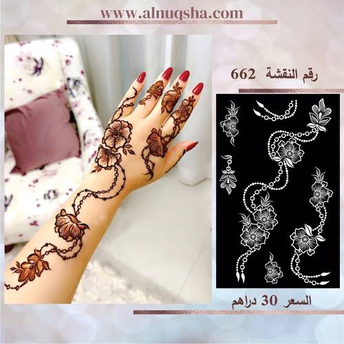 نقشة 662 لليدين