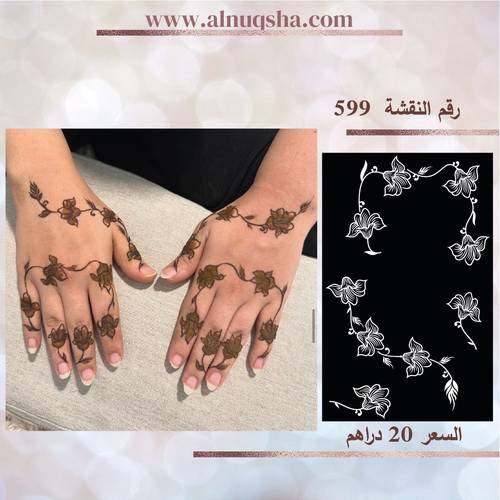 نقشة 599 لليدين 