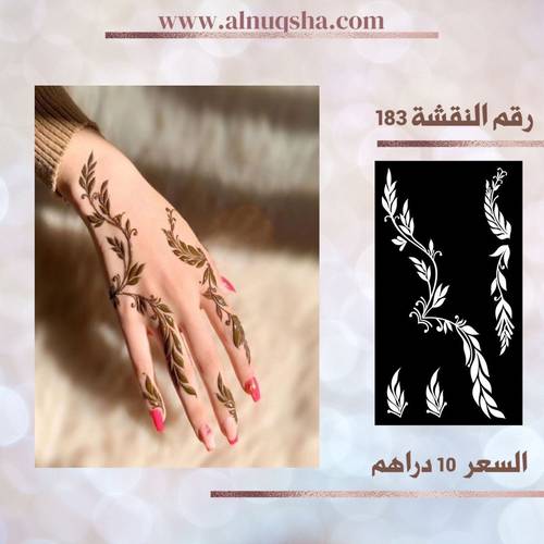 نقشة 183 لليدين 